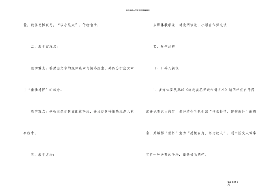 《小狗包弟》高中语文课件_第2页