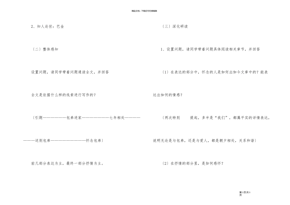 《小狗包弟》高中语文课件_第3页