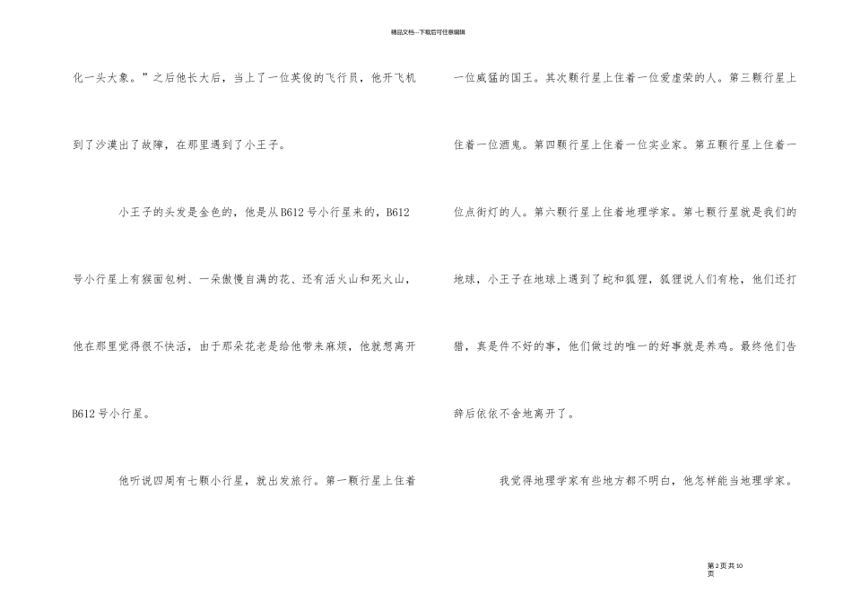 《小王子》读书心得5篇_第2页
