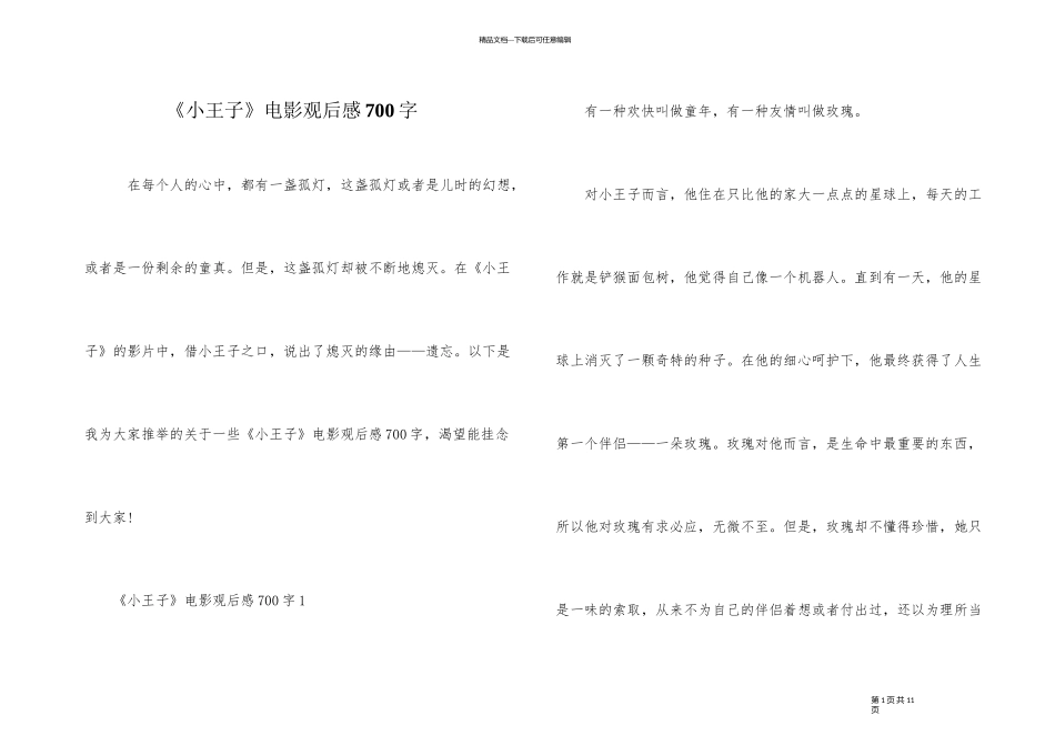 《小王子》电影观后感700字_第1页