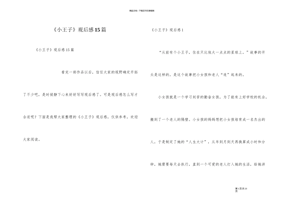 《小王子》观后感15篇_第1页