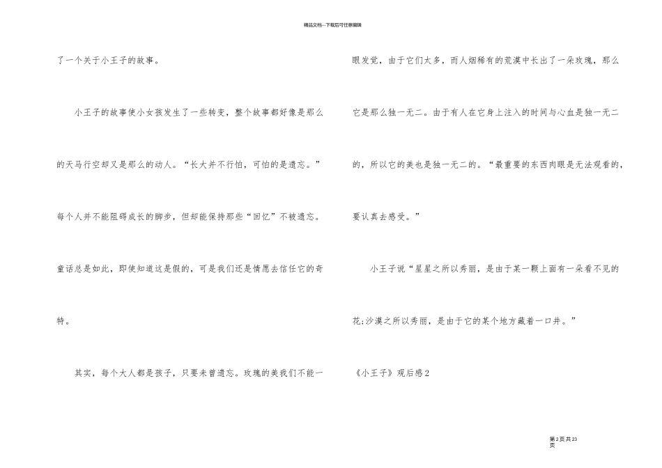 《小王子》观后感15篇_第2页
