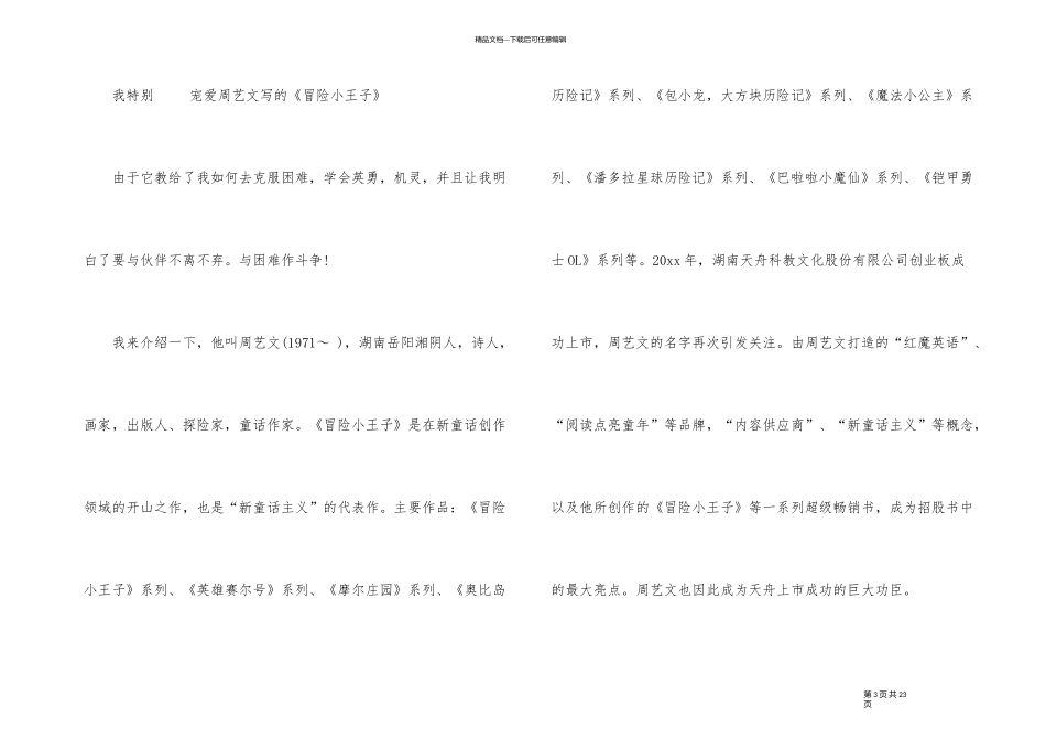 《小王子》观后感15篇_第3页