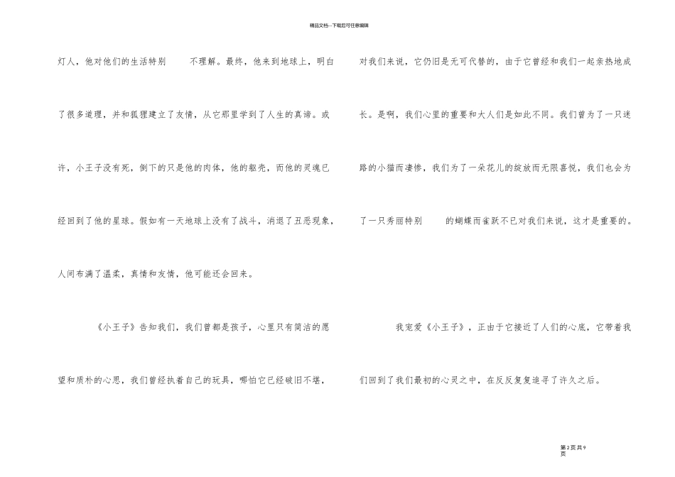 《小王子》读书心得500字_第2页