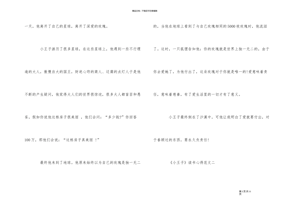 《小王子》读书心得600字_第2页