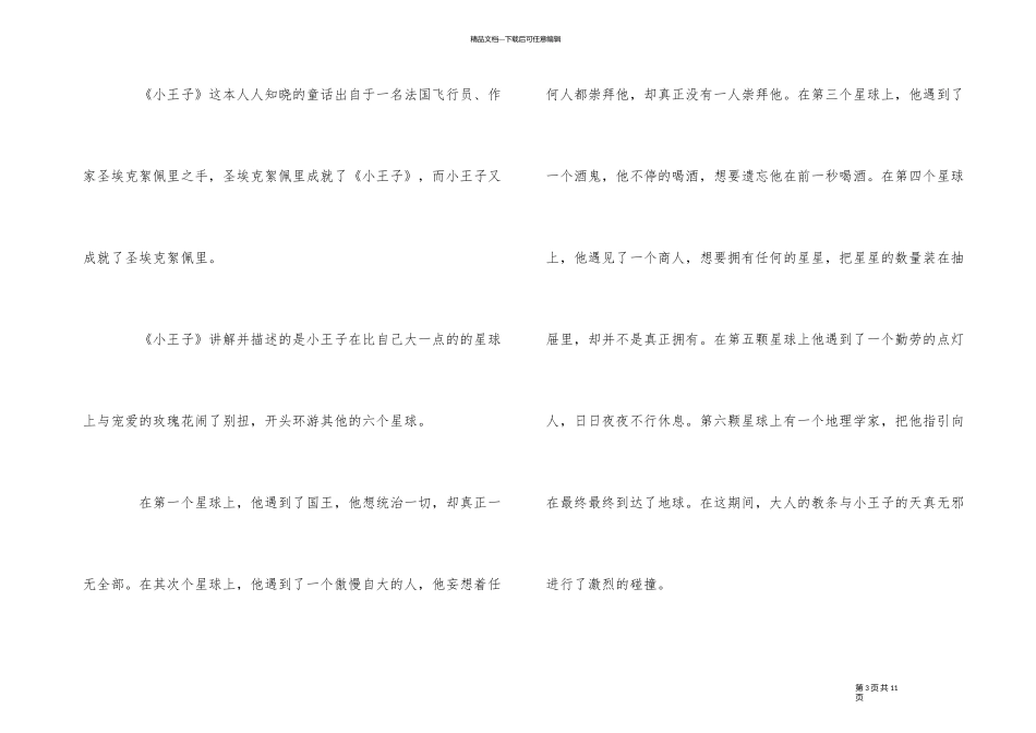 《小王子》读书心得600字_第3页