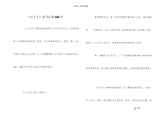 《小王子》读书心得600字