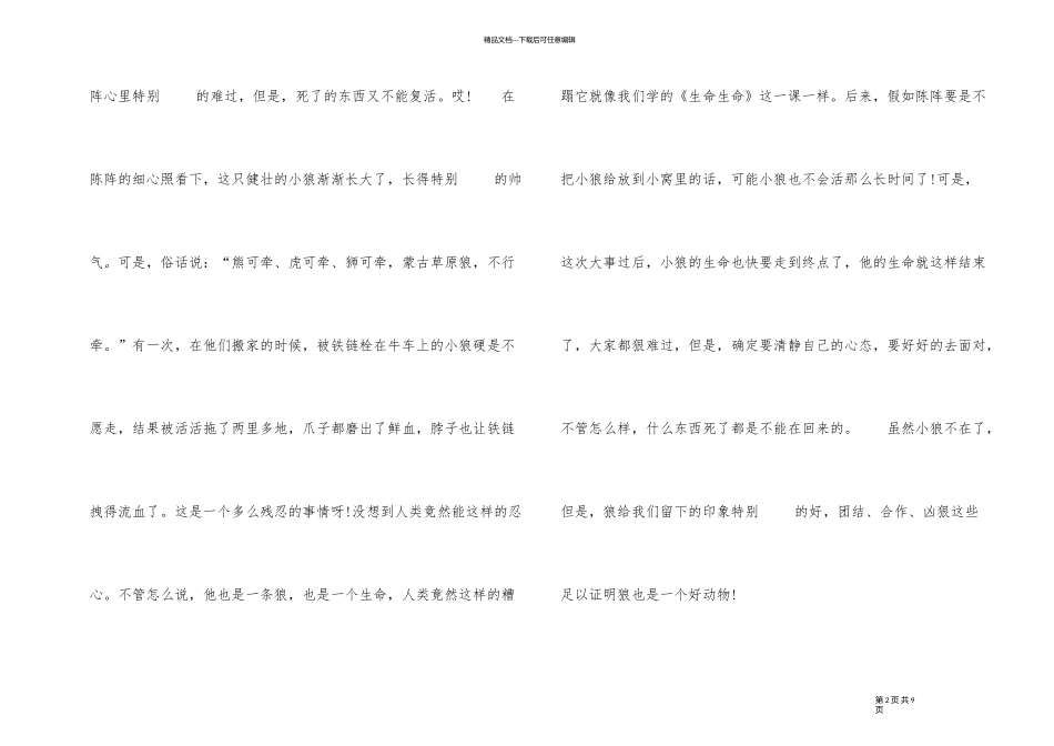 《小狼小狼》读后感_第2页