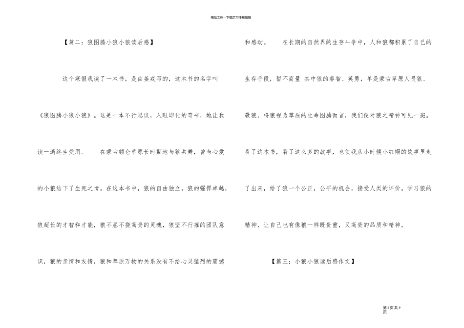 《小狼小狼》读后感_第3页