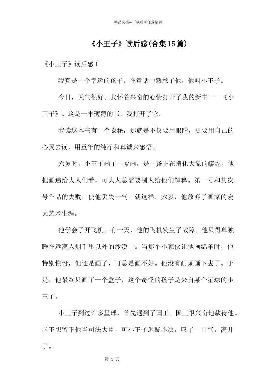《小王子》读后感_第1页