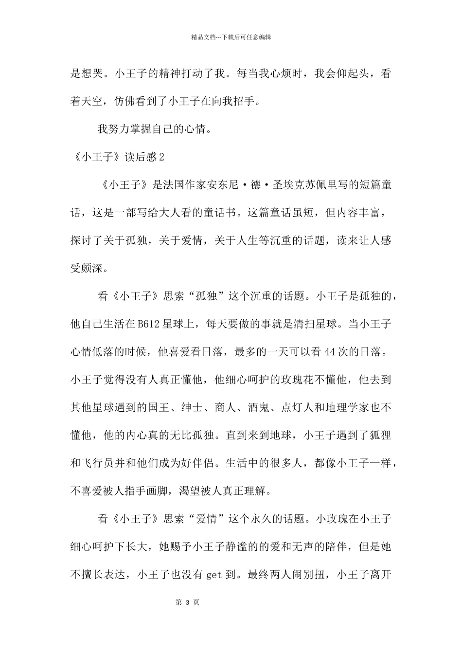 《小王子》读后感_第3页