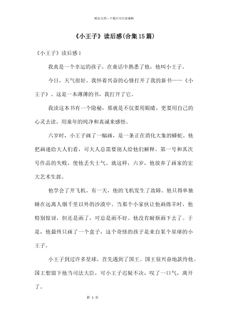 《小王子》读后感