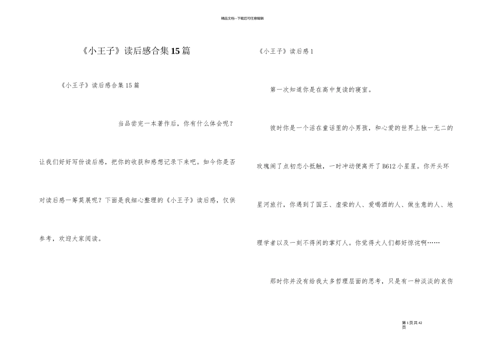 《小王子》读后感合集15篇_第1页