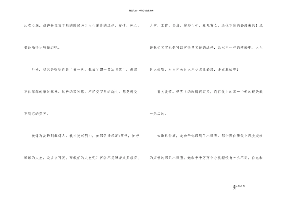 《小王子》读后感合集15篇_第2页