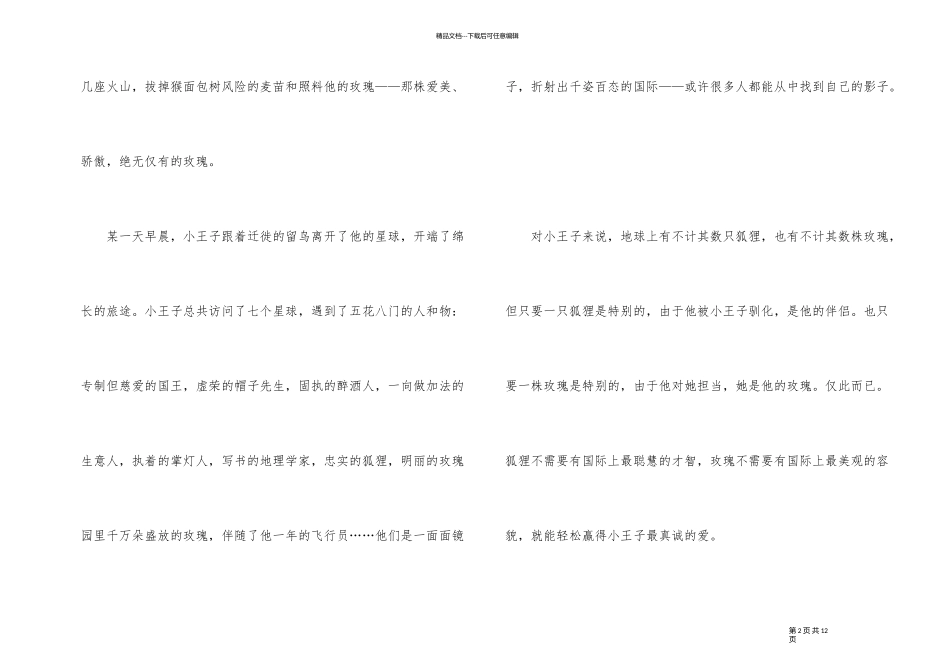 《小王子》读后感800字_第2页