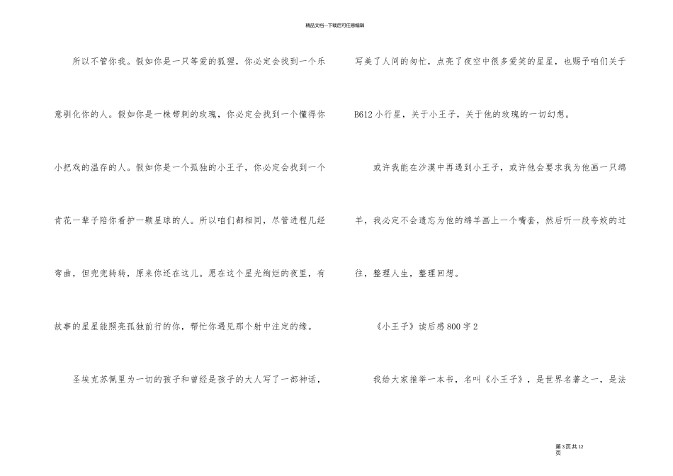 《小王子》读后感800字_第3页