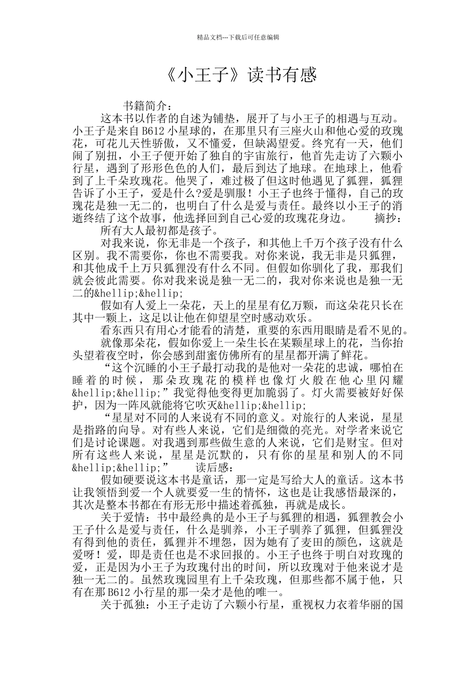 《小王子》读书有感_第1页