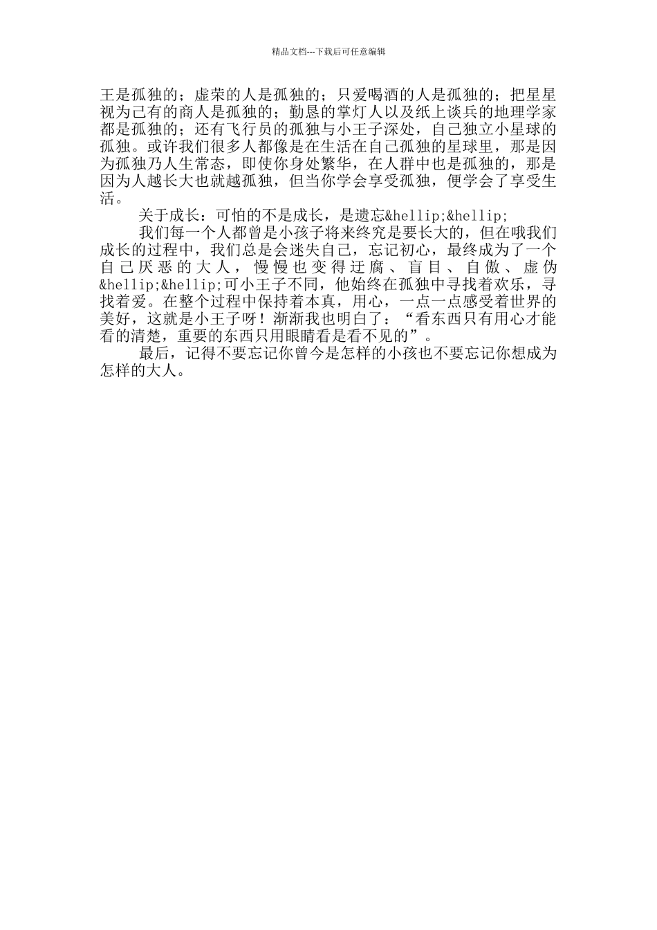 《小王子》读书有感_第2页