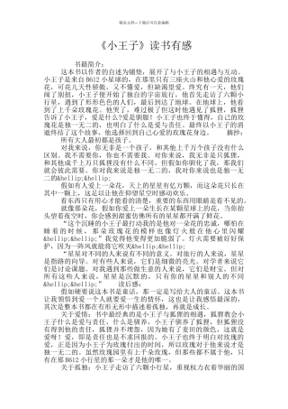 《小王子》读书有感