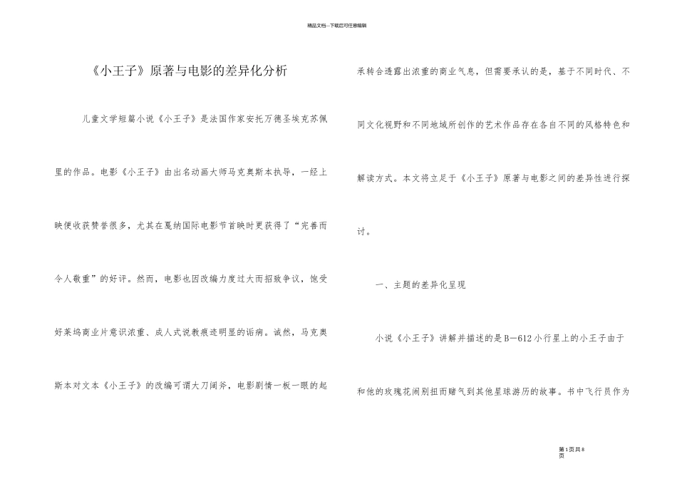《小王子》原著与电影的差异化分析_第1页