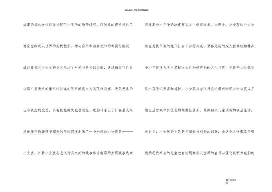 《小王子》原著与电影的差异化分析_第2页