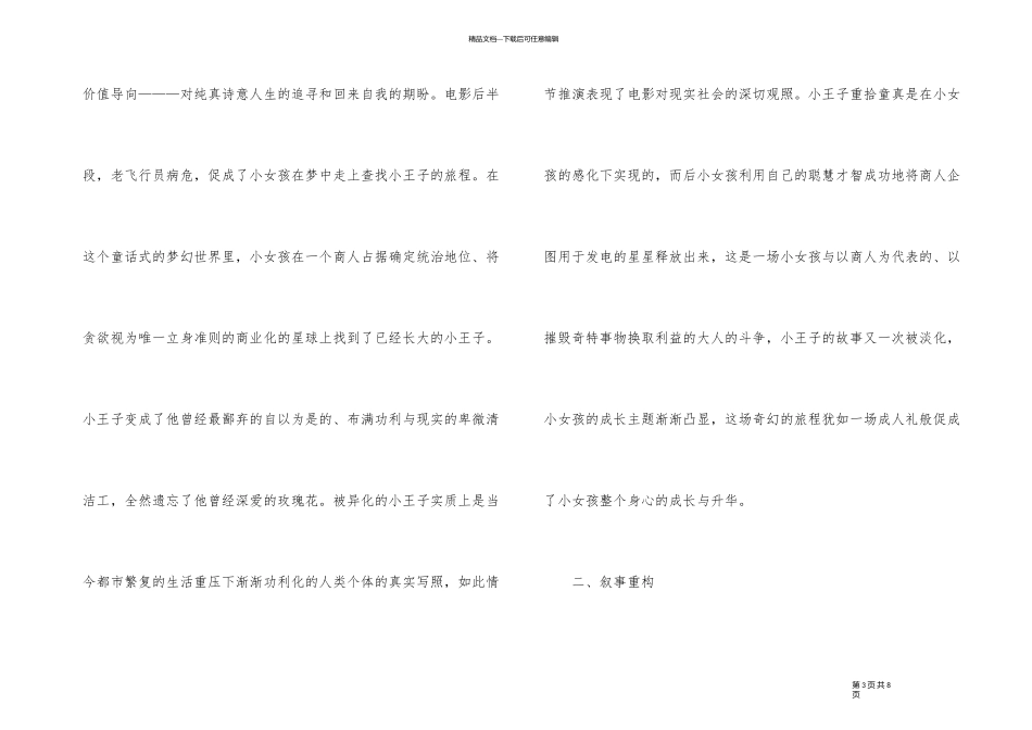 《小王子》原著与电影的差异化分析_第3页