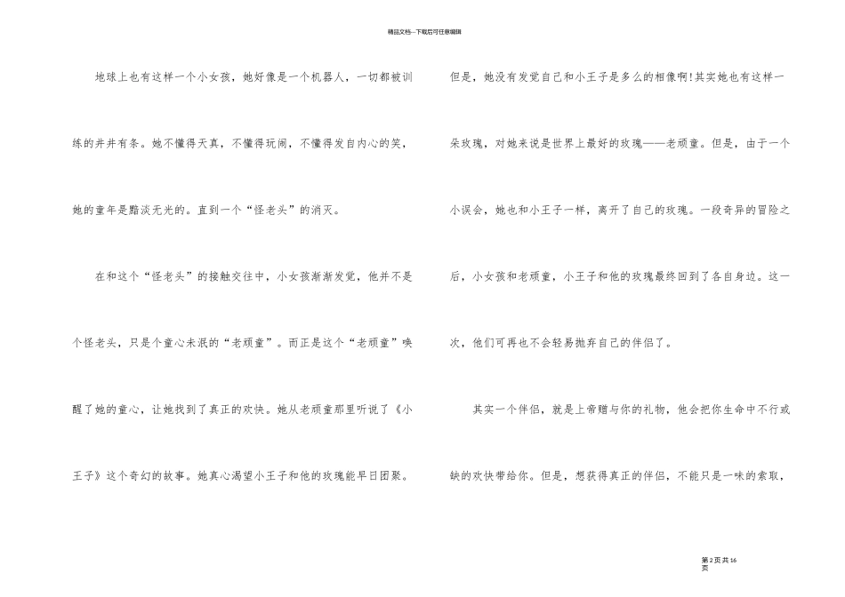 《小王子》电影观后感500字_第2页