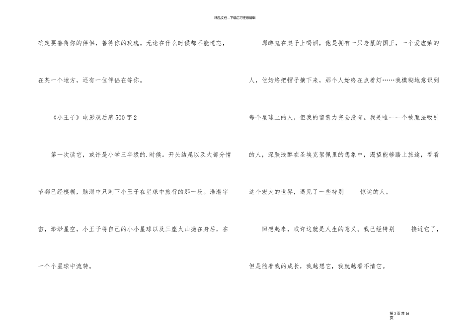 《小王子》电影观后感500字_第3页