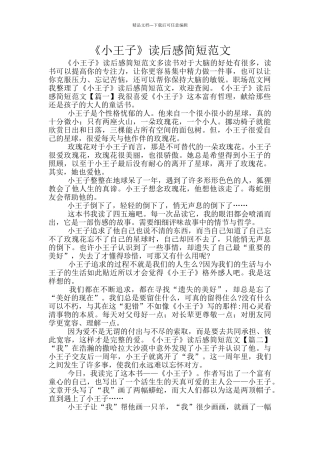 《小王子》读后感简短范文