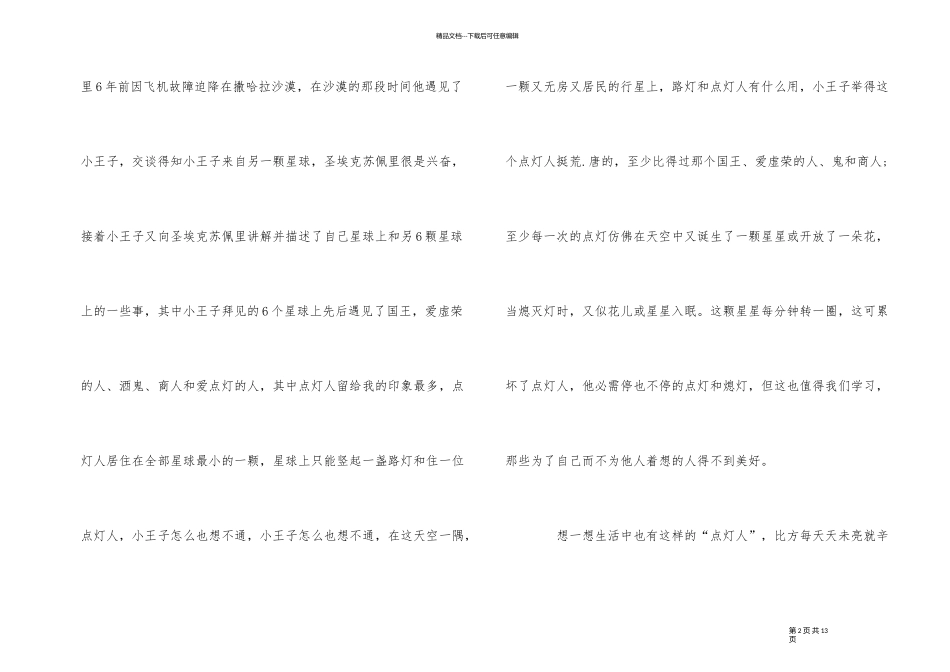 《小王子》读后感读书心得800字五篇_第2页