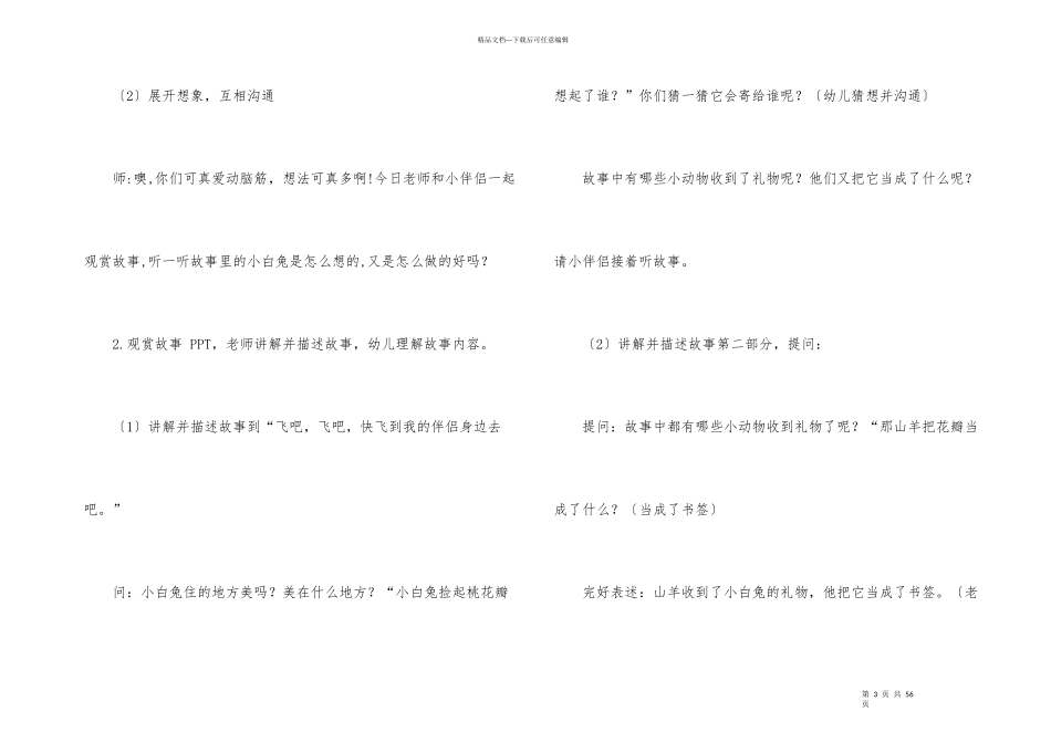 《小白兔》大班教案_第3页