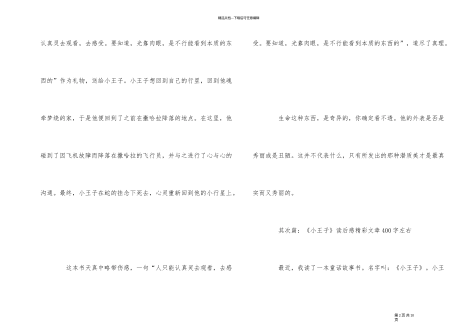 《小王子》读后感精彩文章400字左右五篇_第2页