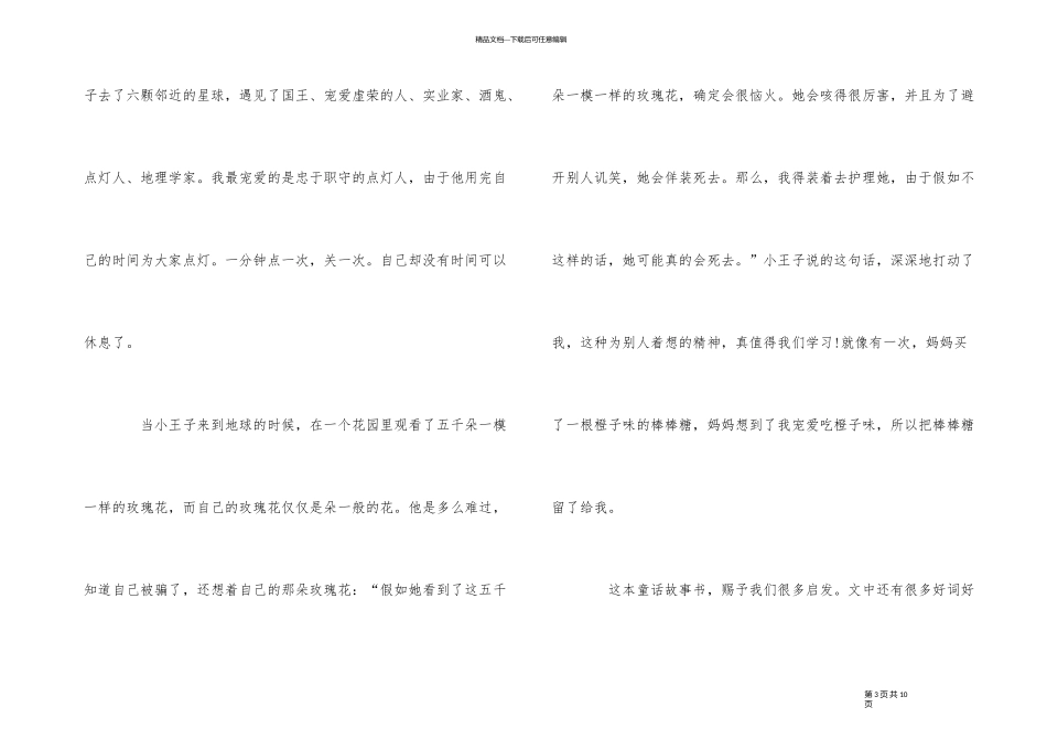 《小王子》读后感精彩文章400字左右五篇_第3页