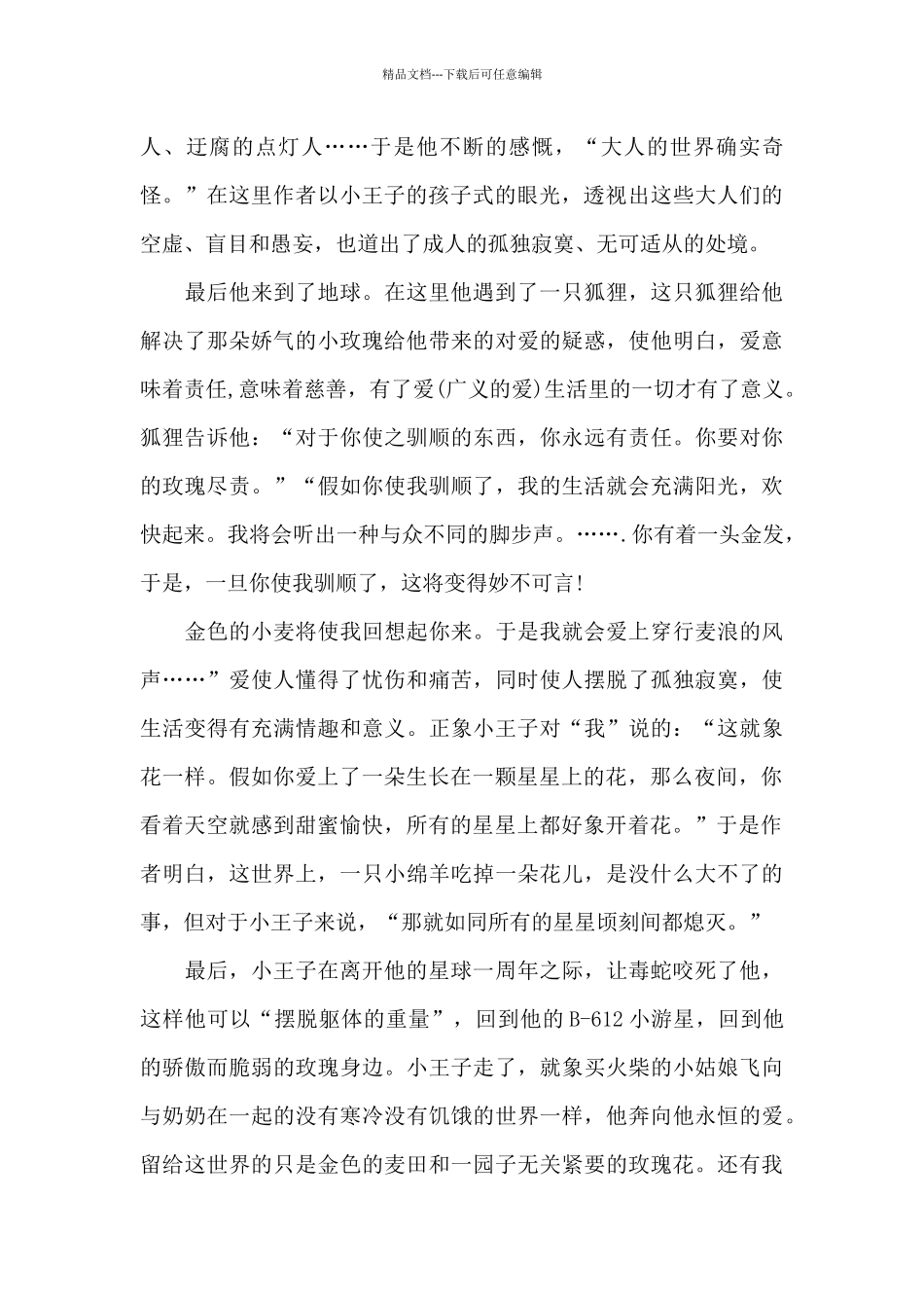 《小王子》读后感精选5篇_第2页