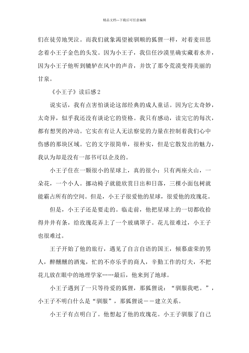 《小王子》读后感精选5篇_第3页