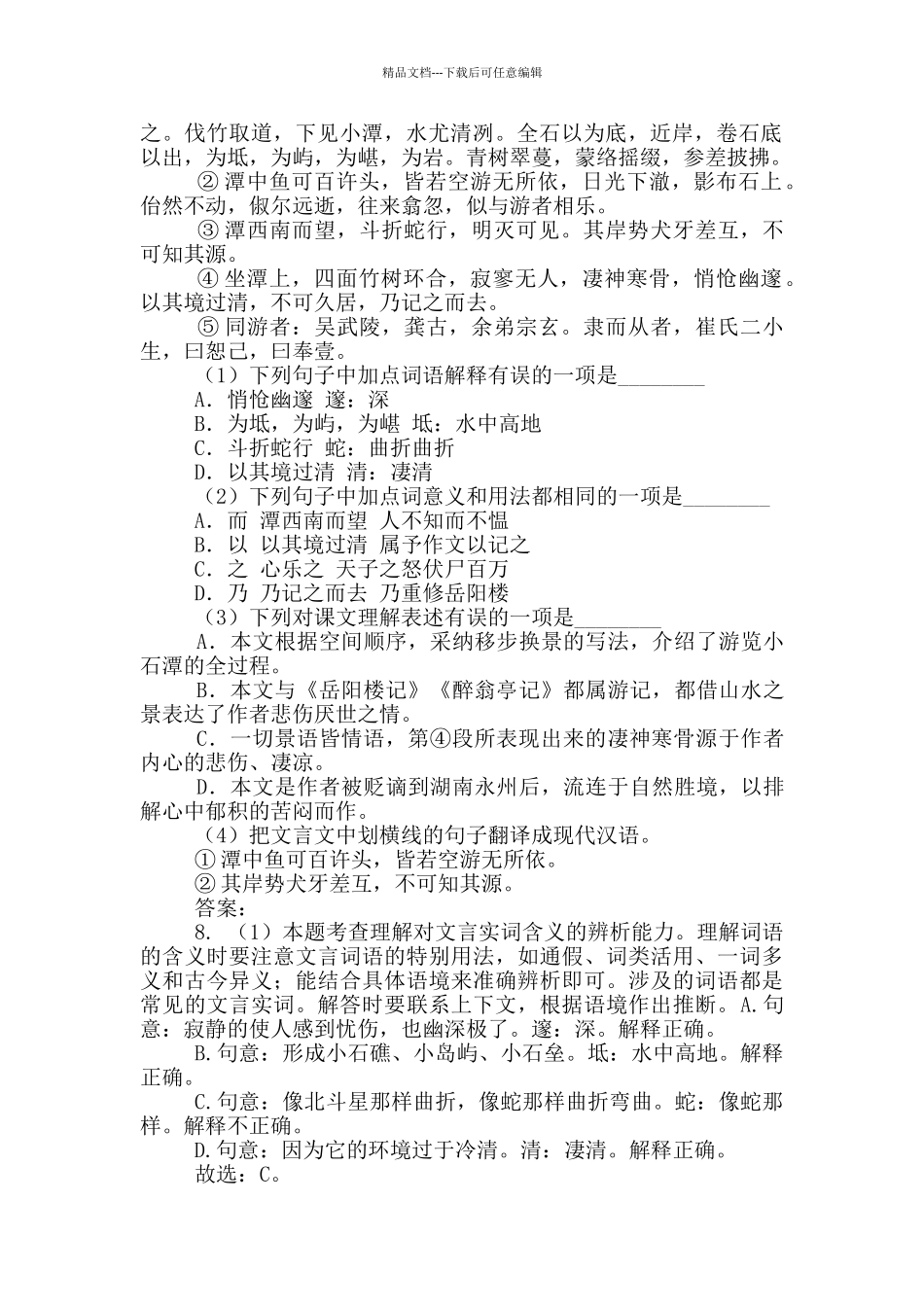 《小石潭记》阅读答案_第3页