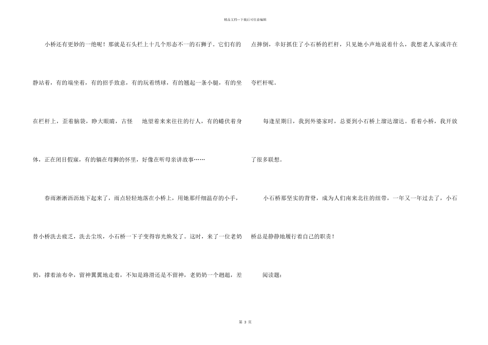 《小石桥》阅读答案_第2页