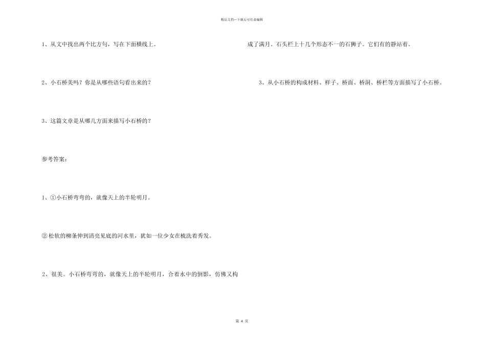 《小石桥》阅读答案_第3页