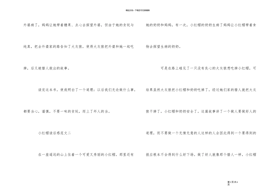 《小红帽》读后感300字_第2页