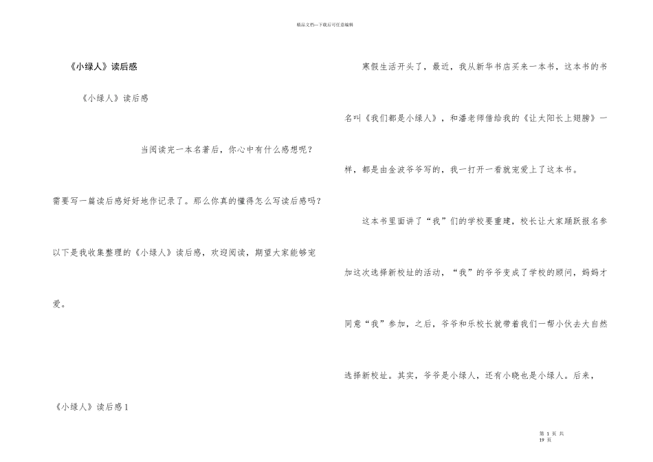《小绿人》读后感_第1页