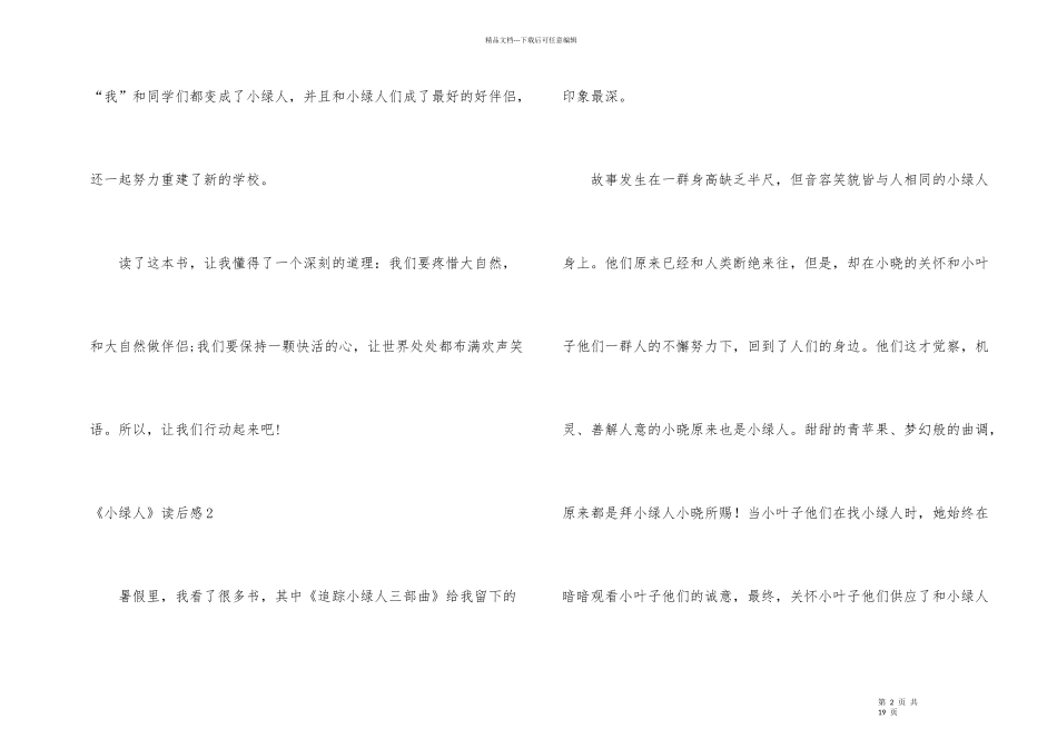 《小绿人》读后感_第2页