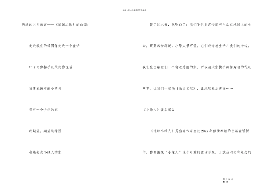 《小绿人》读后感_第3页