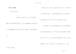 《小绿人》读后感