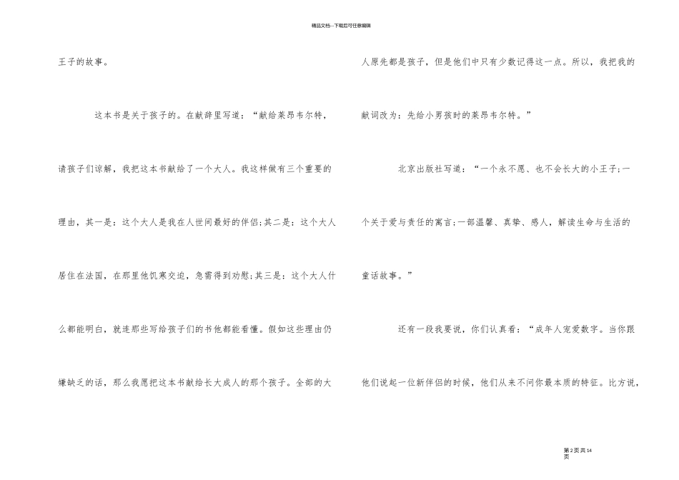 《小王子》读后感600字五篇_第2页