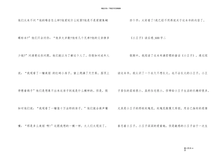 《小王子》读后感600字五篇_第3页
