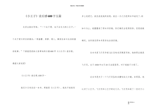 《小王子》读后感600字五篇