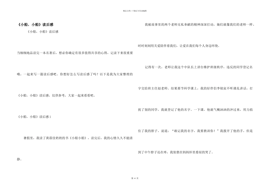 《小船，小船》读后感_第1页