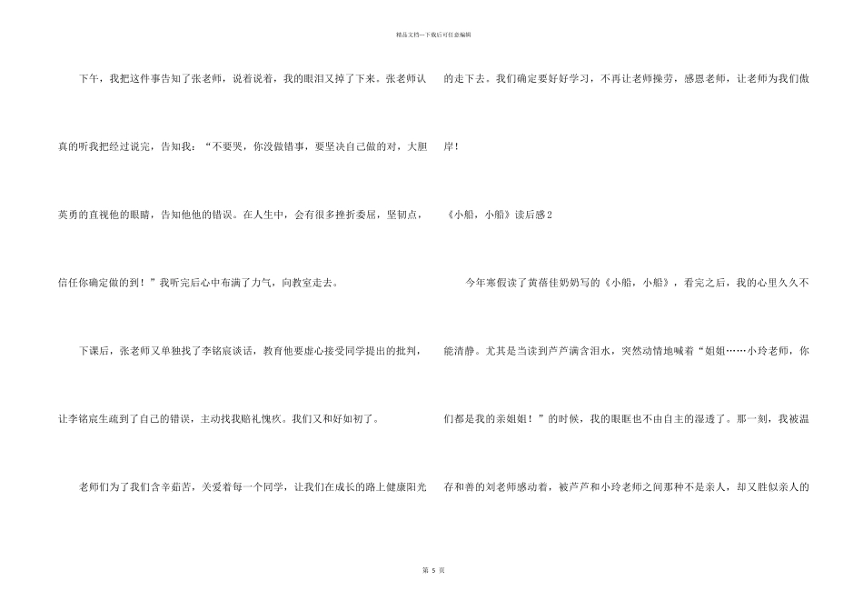 《小船，小船》读后感_第2页