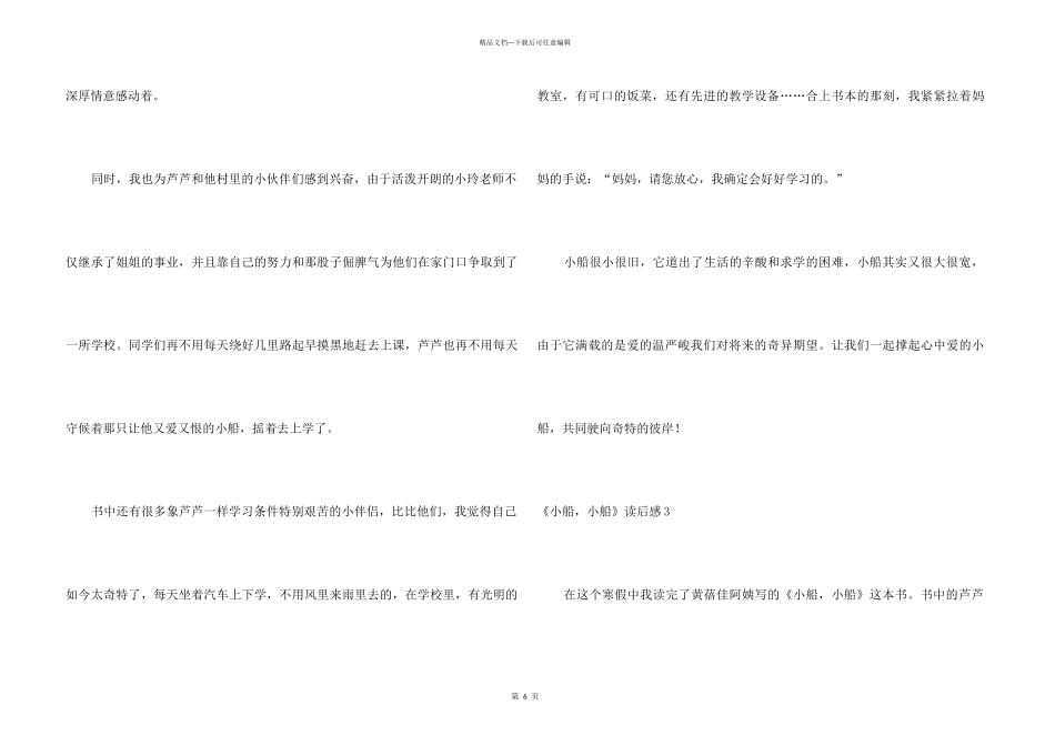 《小船，小船》读后感_第3页