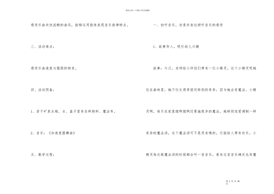 《小精灵的魔法汤》教案_第2页